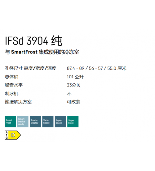 LIEBHERR利勃海尔 IFSd 3904 Pure嵌入式冰箱 无霜